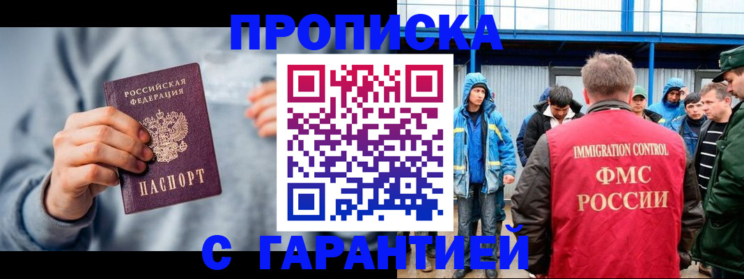 прописка штамп в Тавде