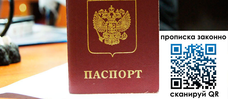 прописка в Тавде